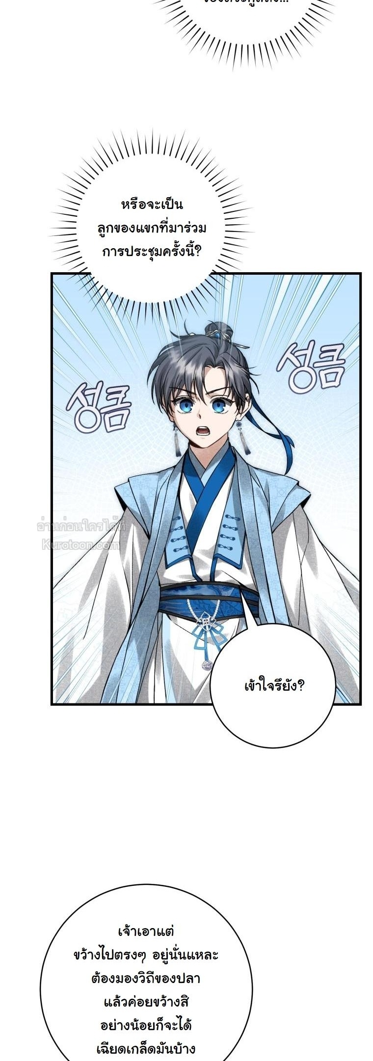 ข้าแค่อยากรอดในตระกูลถัง Surviving as a Maid of the Sichuan Tang Clan ตอนที่ 8 - รูปที่ 2